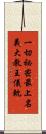 一切祕密最上名義大教王儀軌 Scroll