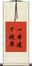 一本建て税率 Scroll