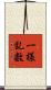 一様乱数 Scroll