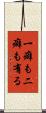 一癖も二癖も有る Scroll