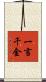 一言千金 Scroll