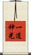Intuitive Wisdom / Inner Light Scroll