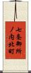 七条御所ノ内北町 Scroll
