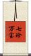 七珍万宝 Scroll