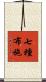 七種布施 Scroll