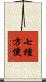 七種方便 Scroll