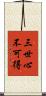 三世心不可得 Scroll