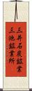三井石炭鉱業三池鉱業所 Scroll