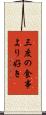 三度の食事より好き Scroll