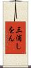 三浦しをん Scroll