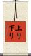上り下り Scroll