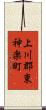 上川郡東神楽町 Scroll