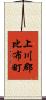 上川郡比布町 Scroll