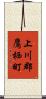 上川郡鷹栖町 Scroll