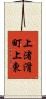 上渚滑町上東 Scroll