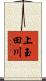 上玉田川 Scroll