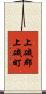 上磯郡上磯町 Scroll