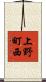 上野町西 Scroll