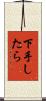 下手したら Scroll