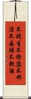 Five Precepts Scroll