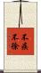 不疾不徐 Scroll