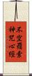 不空羂索神咒心經 Scroll