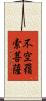 不空羂索菩薩 Scroll