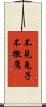 不見兔子不撒鷹 Scroll