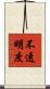 不透明度 Scroll