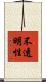 不透明性 Scroll