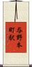 与野本町駅 Scroll