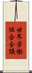 世界労働組合会議 Scroll