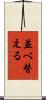 並べ替える Scroll