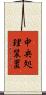 中央処理装置 Scroll
