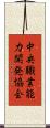 中央職業能力開発協会 Scroll