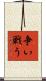 争い戦う Scroll