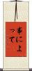 事によって Scroll