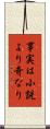 事実は小説より奇なり Scroll