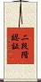 二段階認証 Scroll