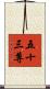 五十三尊 Scroll