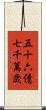 五十六億七千萬歳 Scroll