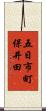 五日市町保井田 Scroll