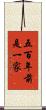 五百年前是一家 Scroll