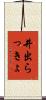 井出らっきょ Scroll