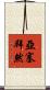 亞塞拜然 Scroll