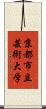 京都市立芸術大学 Scroll