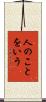 人のことをいう Scroll