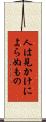 人は見かけによらぬもの Scroll