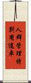 人群管理特別用途車 Scroll