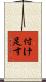 付け足す Scroll